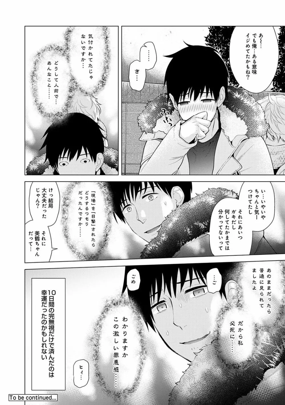 ノラネコ少女との暮らしかた 第1-9話 Page.191