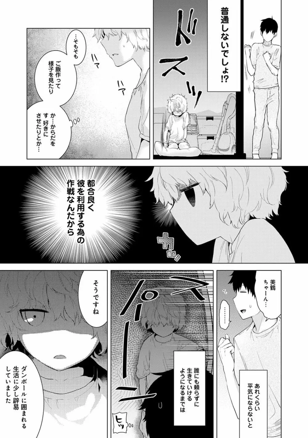 ノラネコ少女との暮らしかた 第1-9話 Page.57