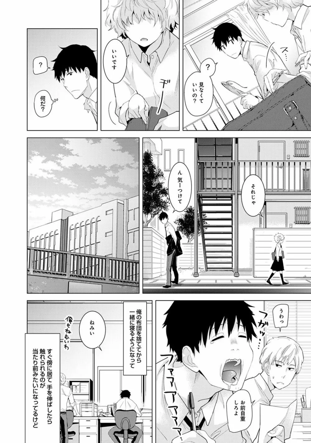 ノラネコ少女との暮らしかた 第1-9話 Page.96