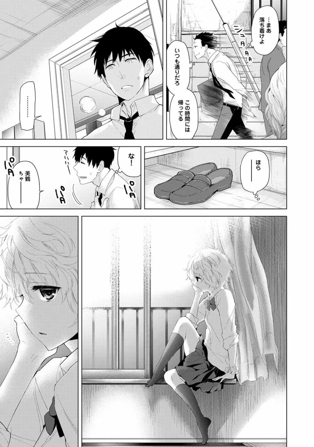 ノラネコ少女との暮らしかた 第1-9話 Page.99