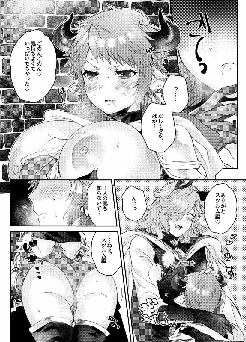 つづきをおねだりしてもいーですかっ? Page.9