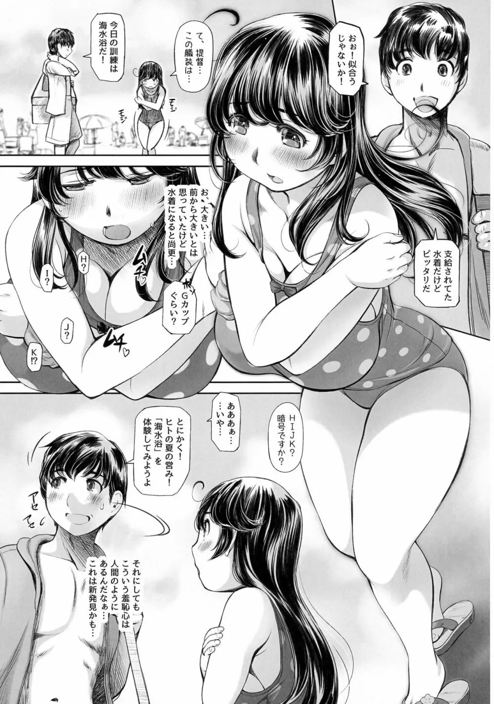 にどめの夏、はじめての夏 Page.5