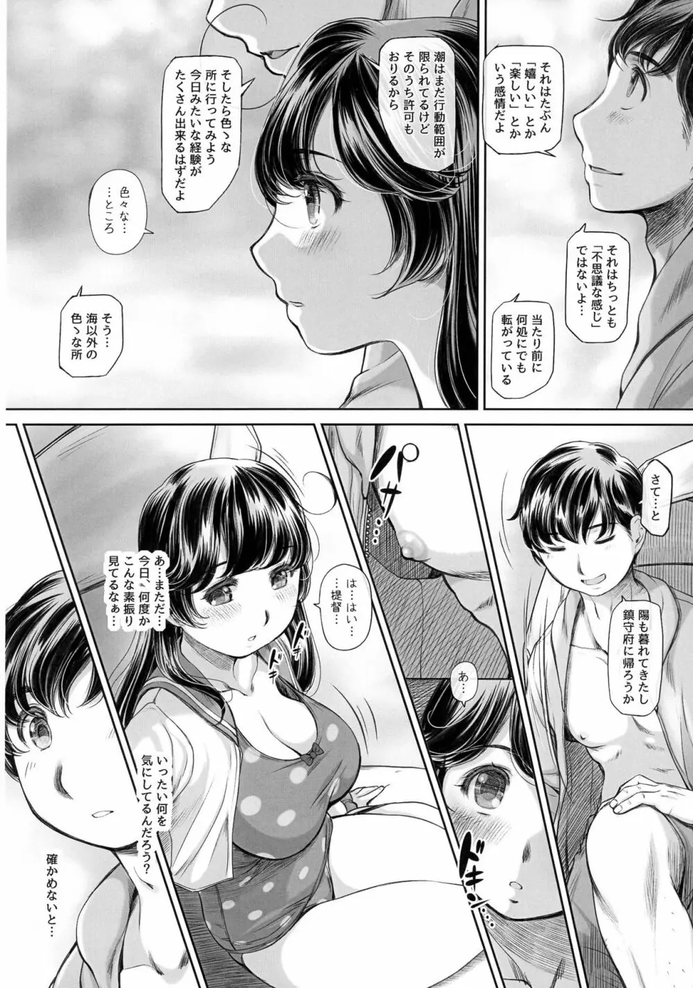 にどめの夏、はじめての夏 Page.8