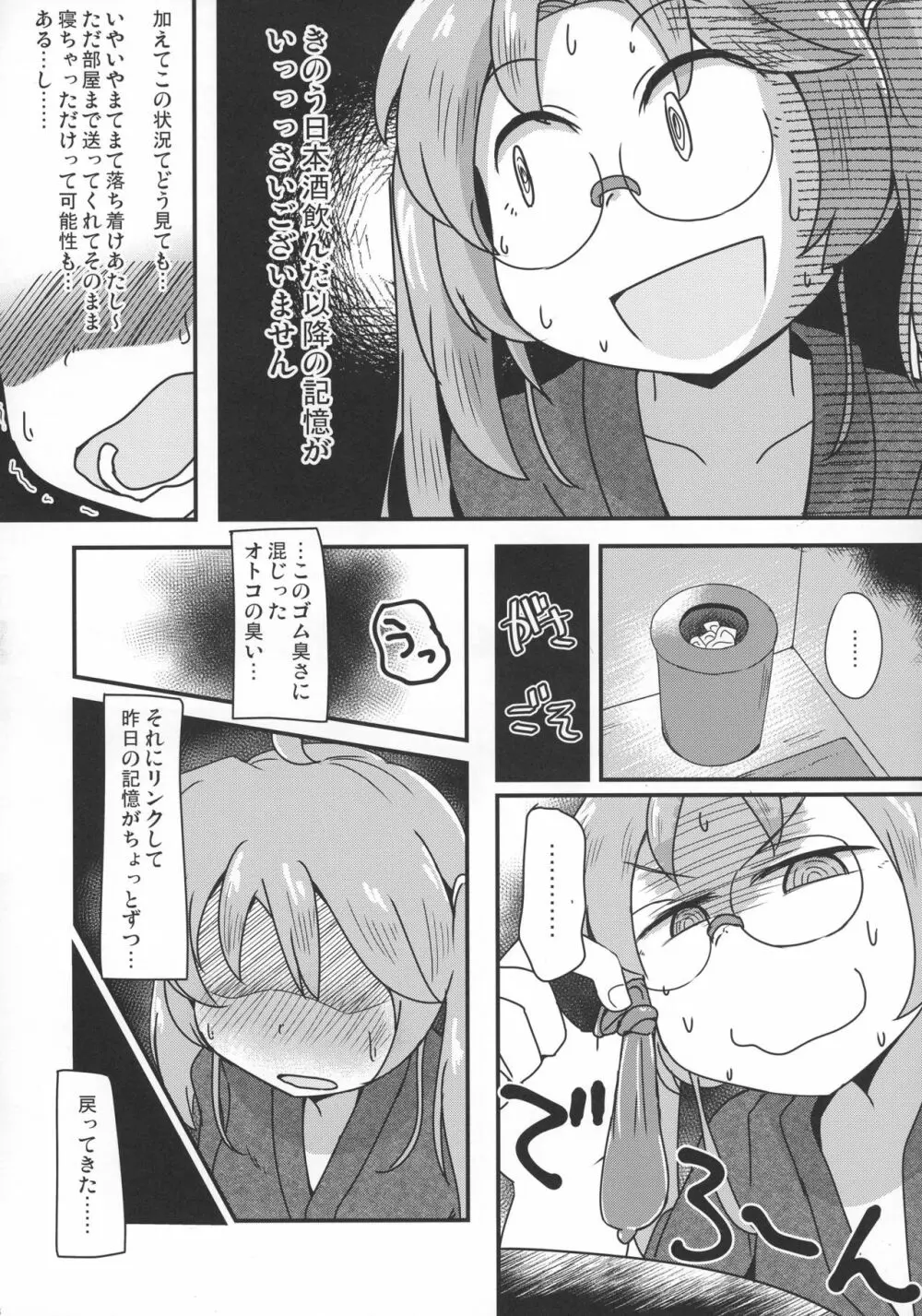 平賀さんのやらかし Page.10