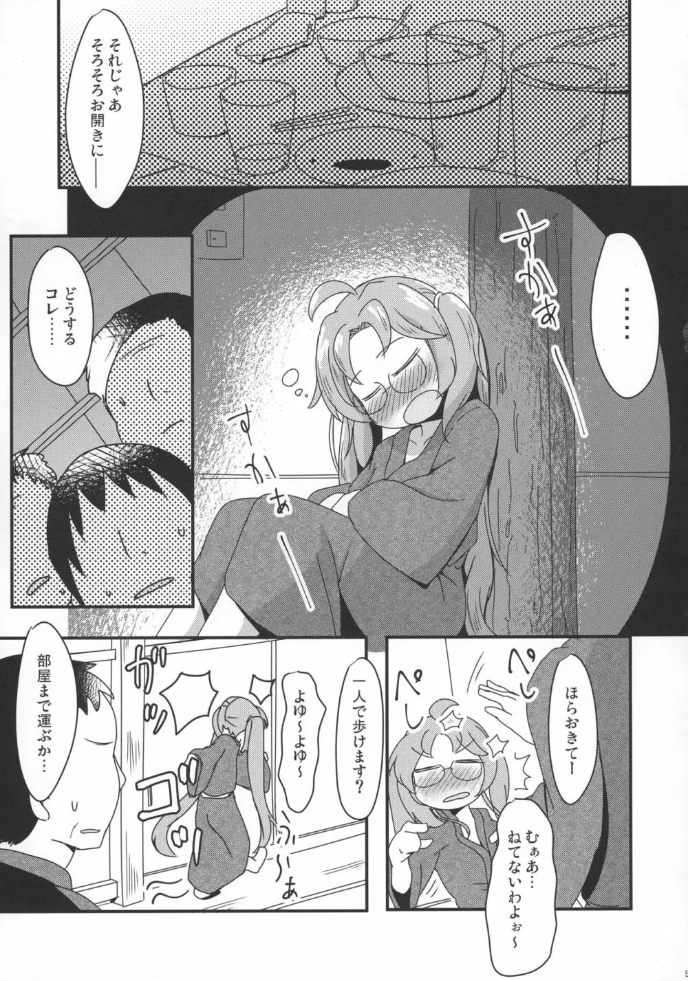 平賀さんのやらかし Page.7