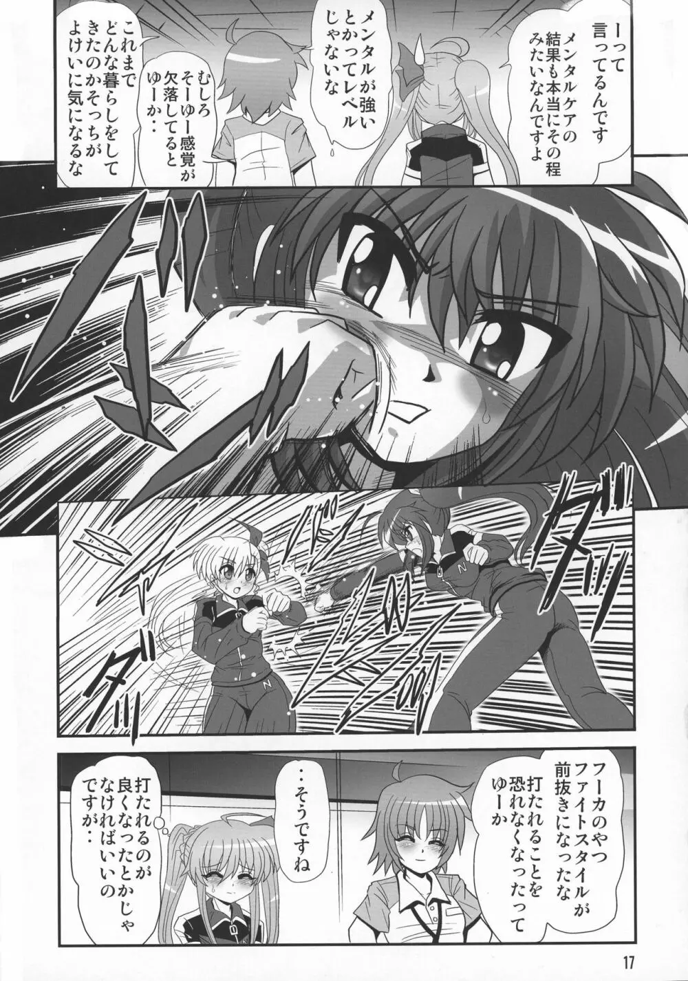 ストレージバインド5 Page.17