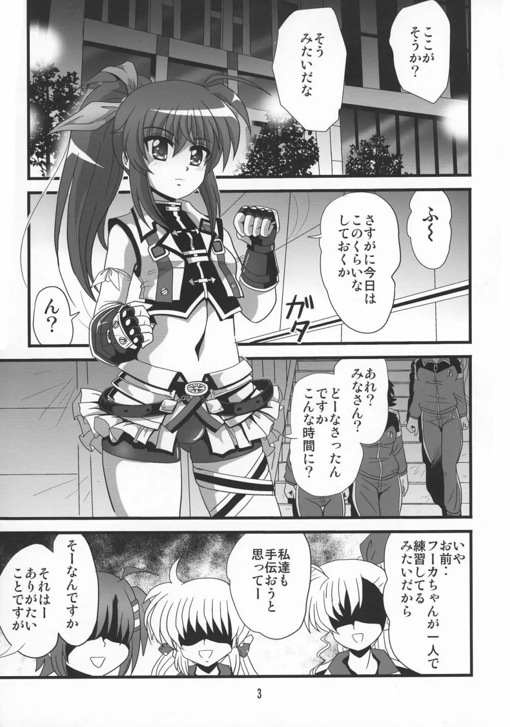 ストレージバインド5 Page.3