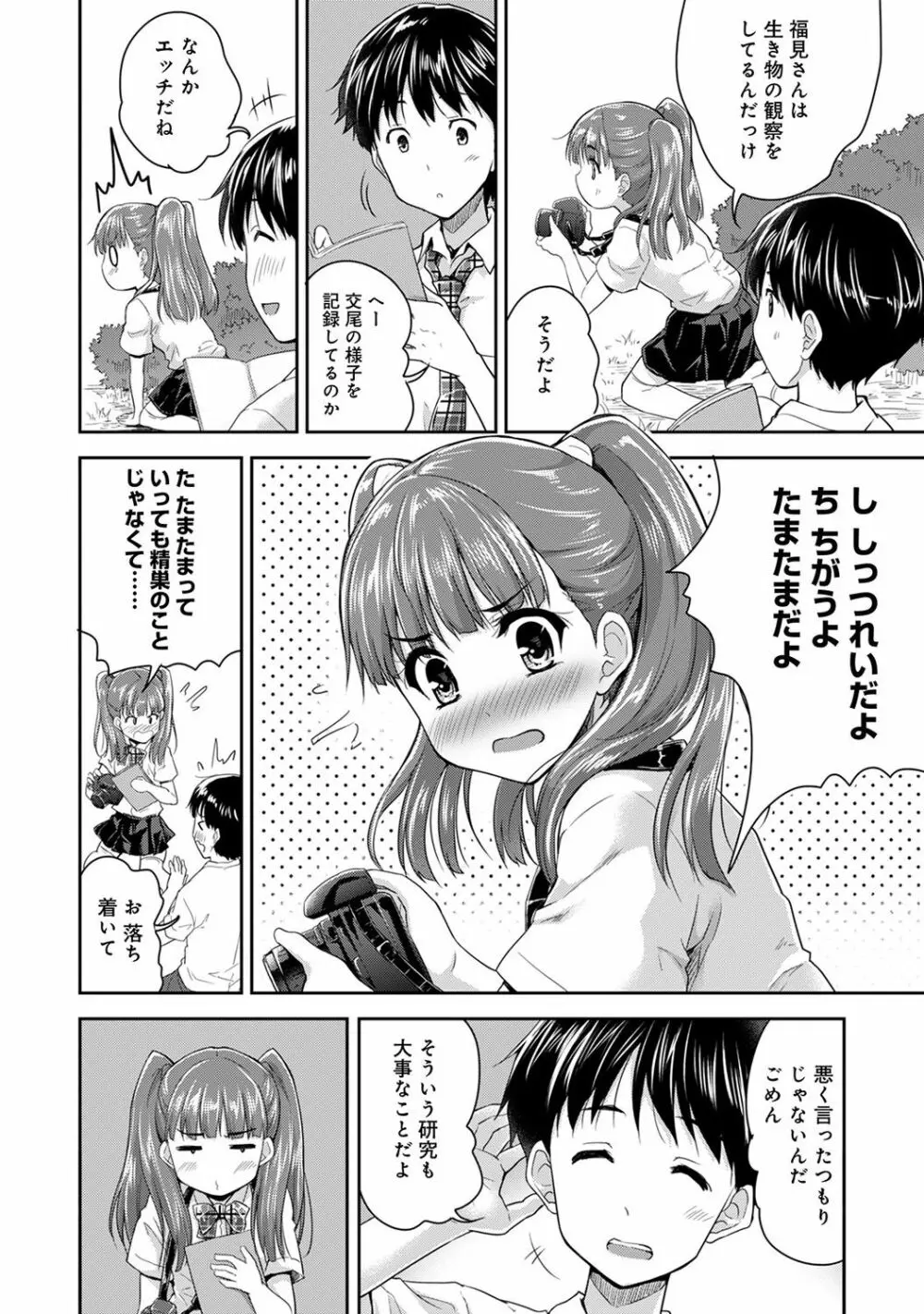 ドキドキじっけんのーと 第1-4話 Page.23