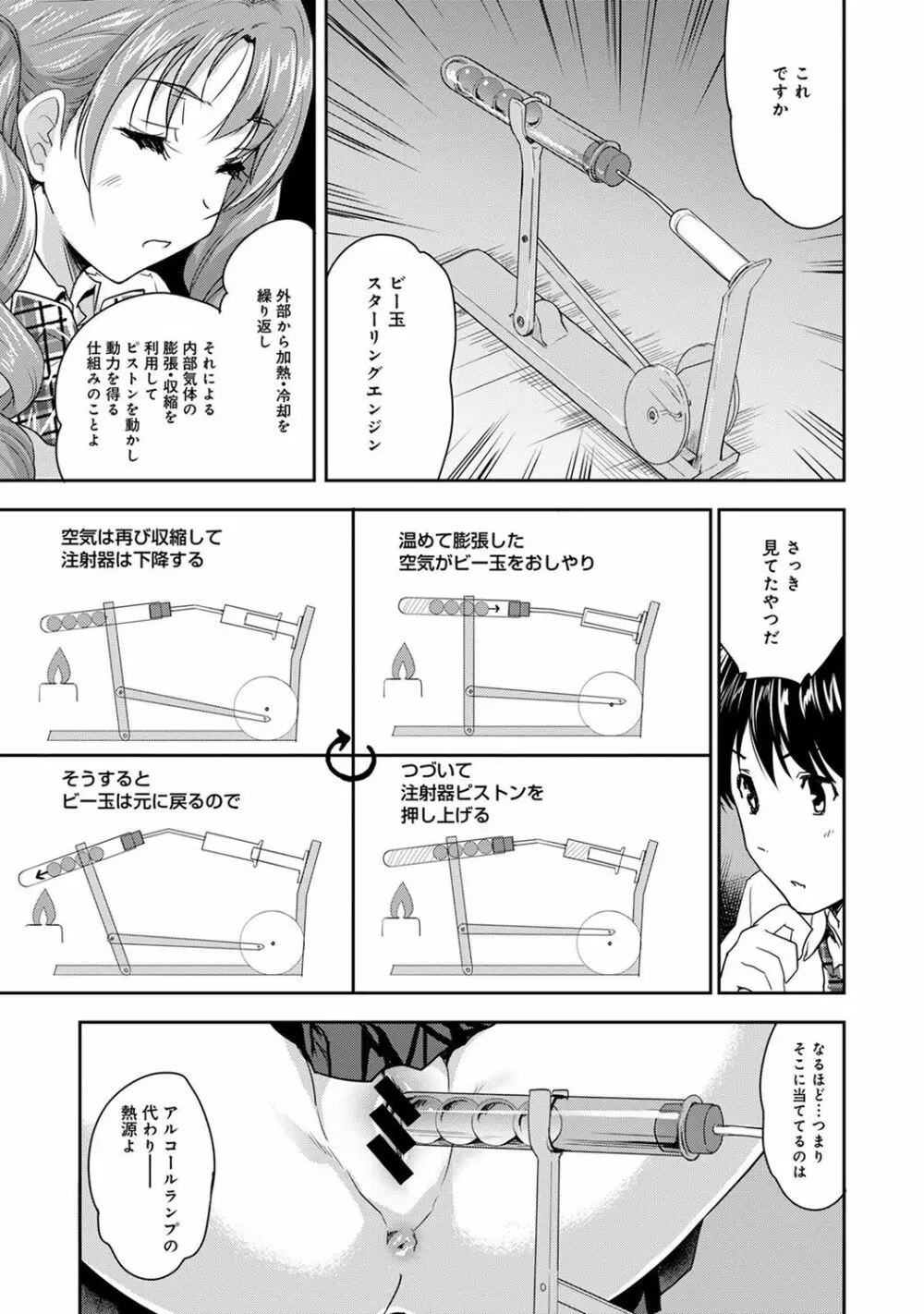 ドキドキじっけんのーと 第1-4話 Page.45