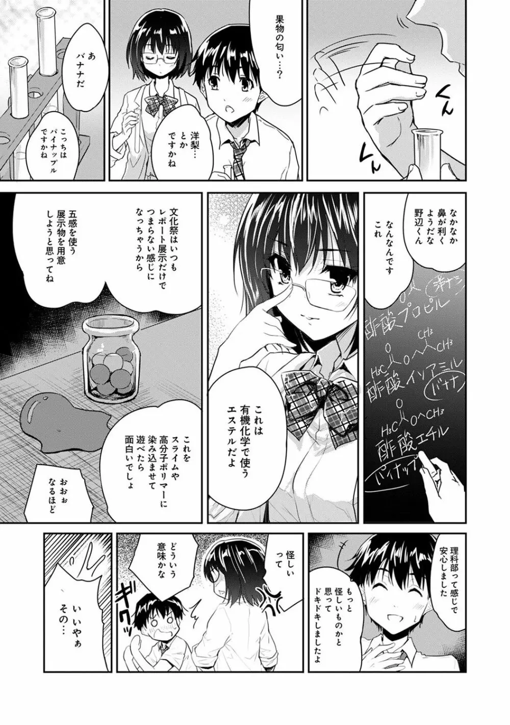 ドキドキじっけんのーと 第1-4話 Page.66