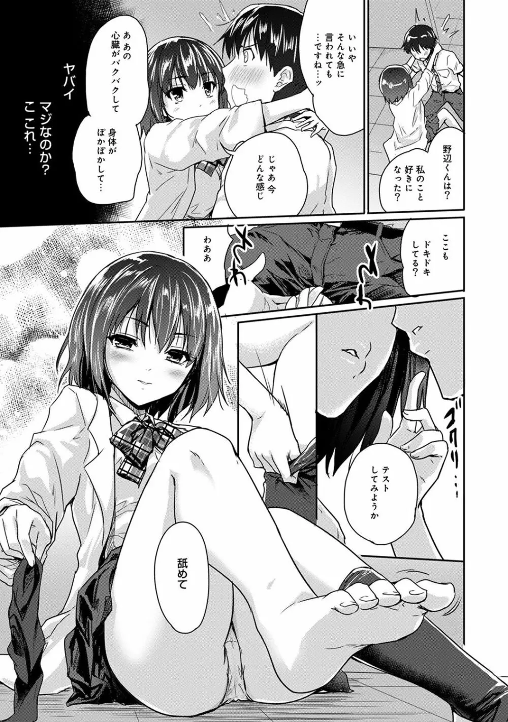 ドキドキじっけんのーと 第1-4話 Page.70