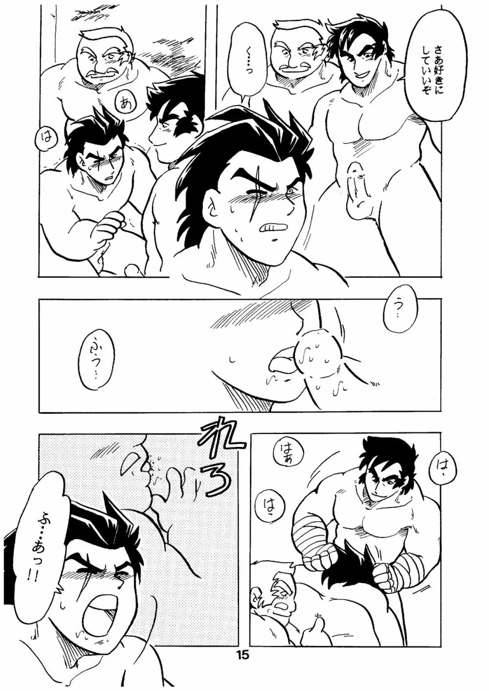 燃えろ!!いつもの仲間たち Page.15