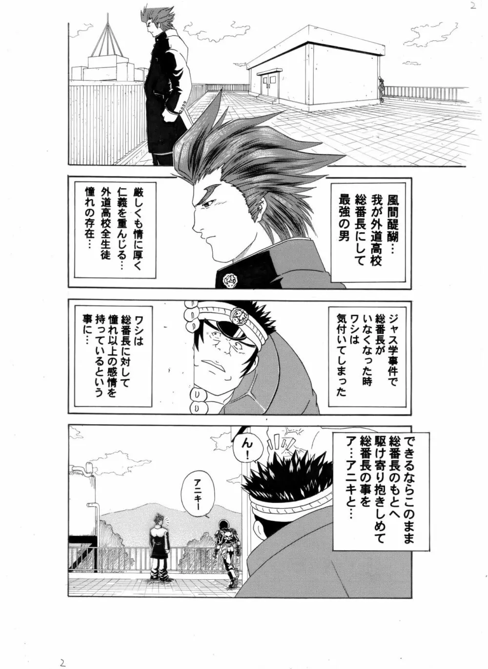 岩本－愛と友情の2プラトン－ Page.13