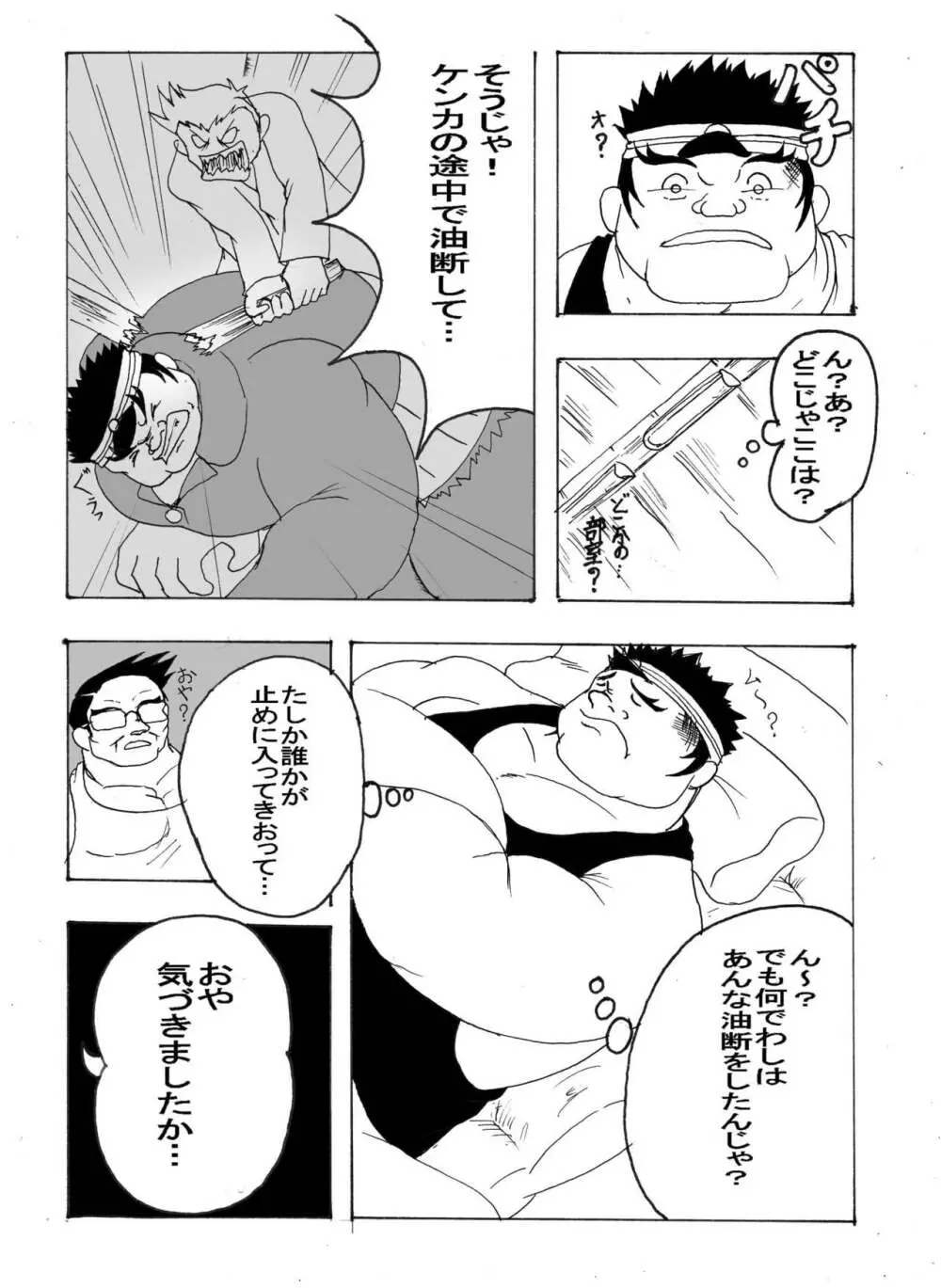 岩本－愛と友情の2プラトン－ Page.19