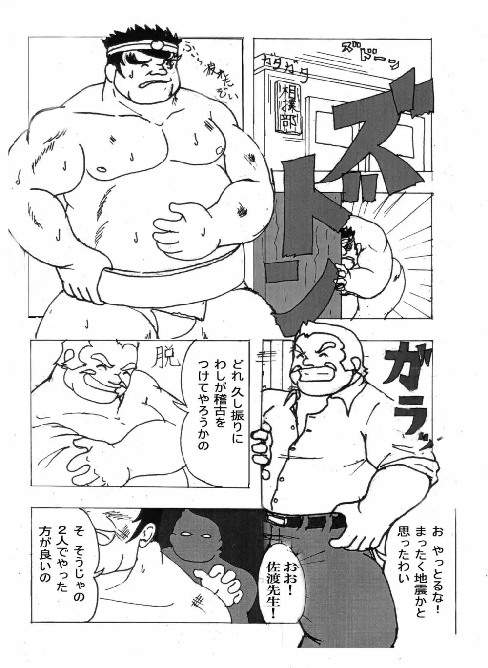 岩本－愛と友情の2プラトン－ Page.2