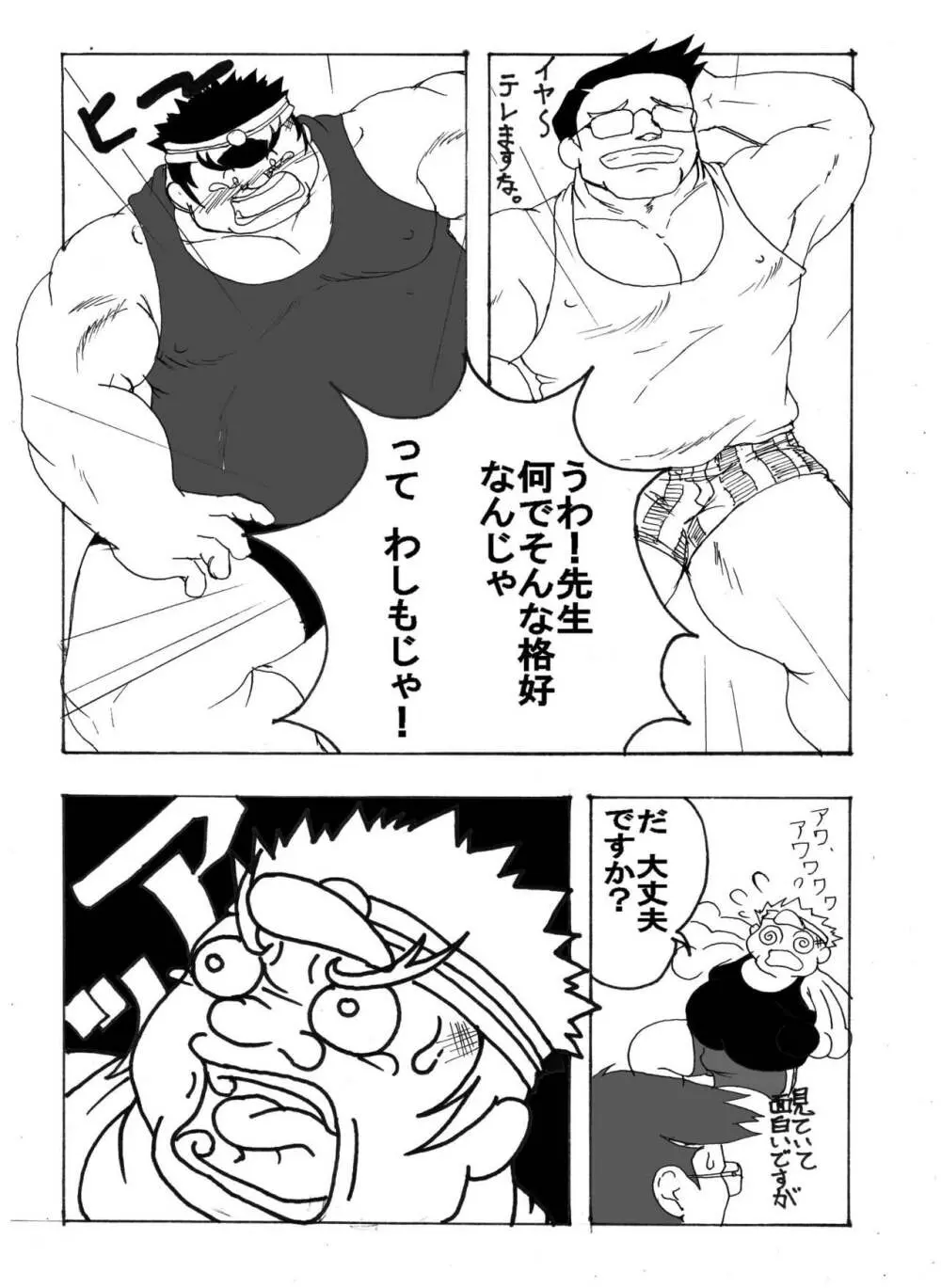 岩本－愛と友情の2プラトン－ Page.21