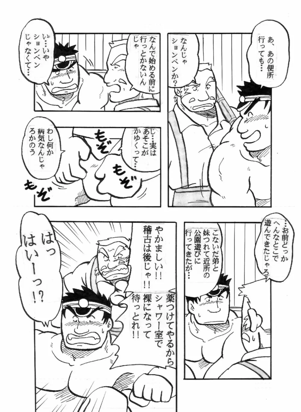 岩本－愛と友情の2プラトン－ Page.28