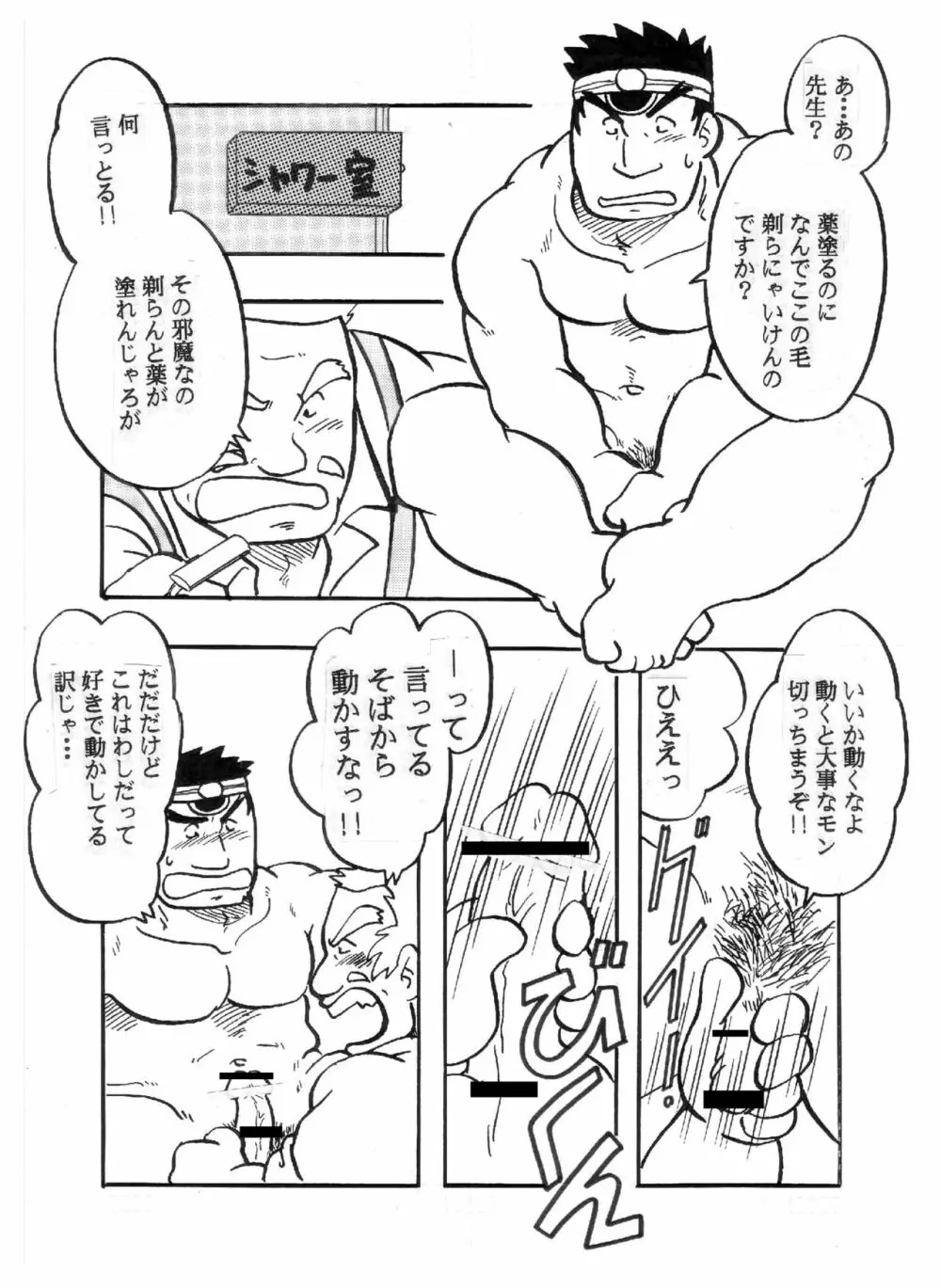 岩本－愛と友情の2プラトン－ Page.29