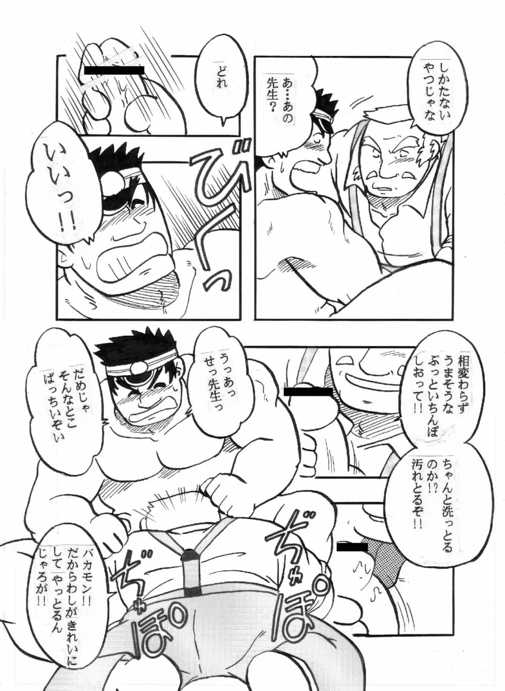 岩本－愛と友情の2プラトン－ Page.30