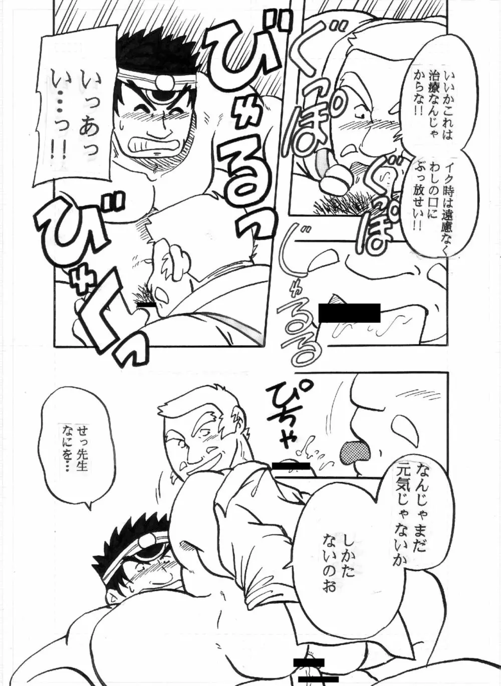 岩本－愛と友情の2プラトン－ Page.31