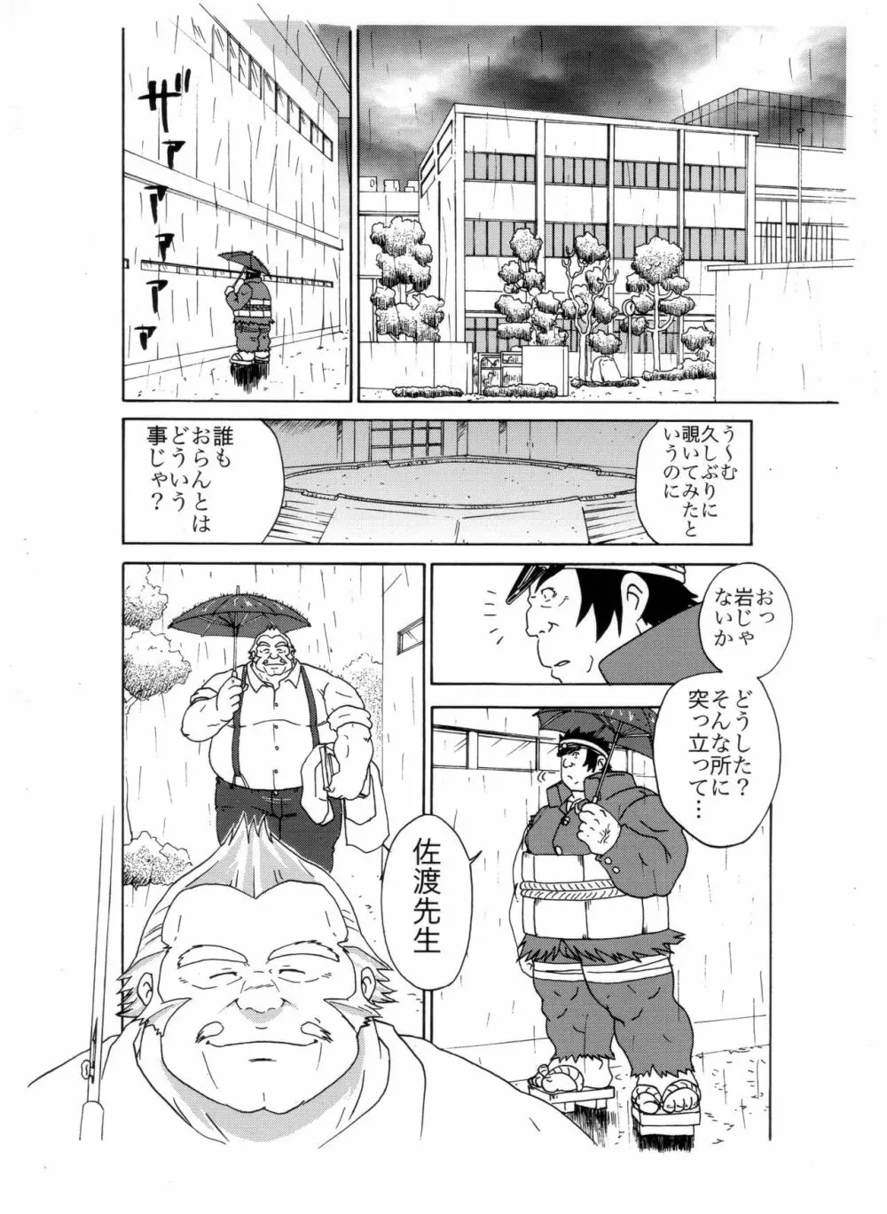 岩本－愛と友情の2プラトン－ Page.35