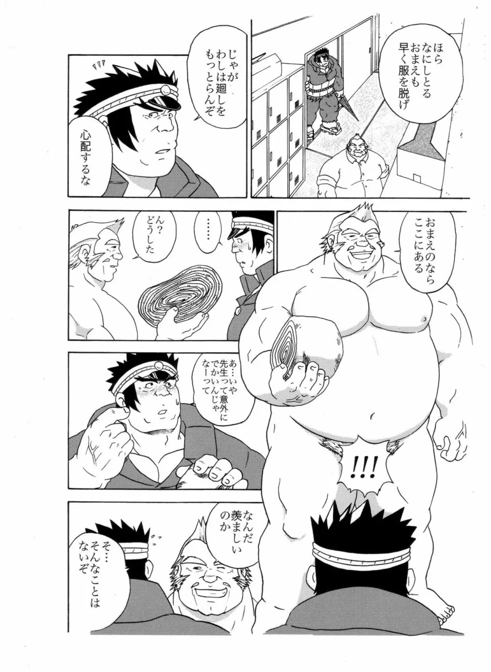 岩本－愛と友情の2プラトン－ Page.37