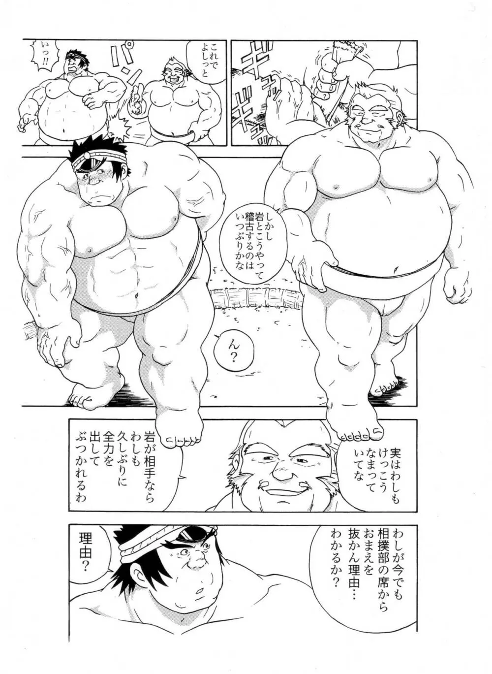 岩本－愛と友情の2プラトン－ Page.38