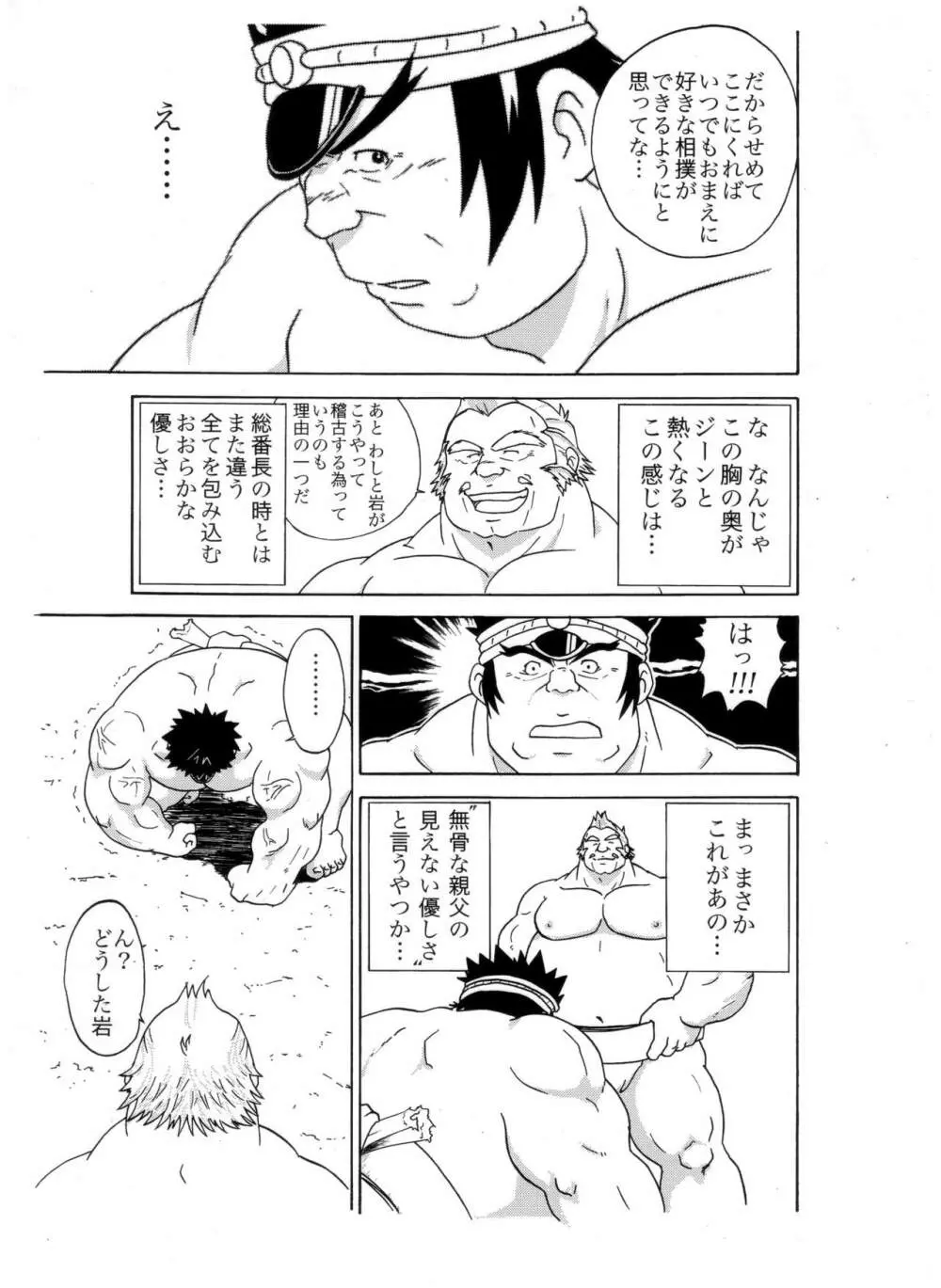 岩本－愛と友情の2プラトン－ Page.40