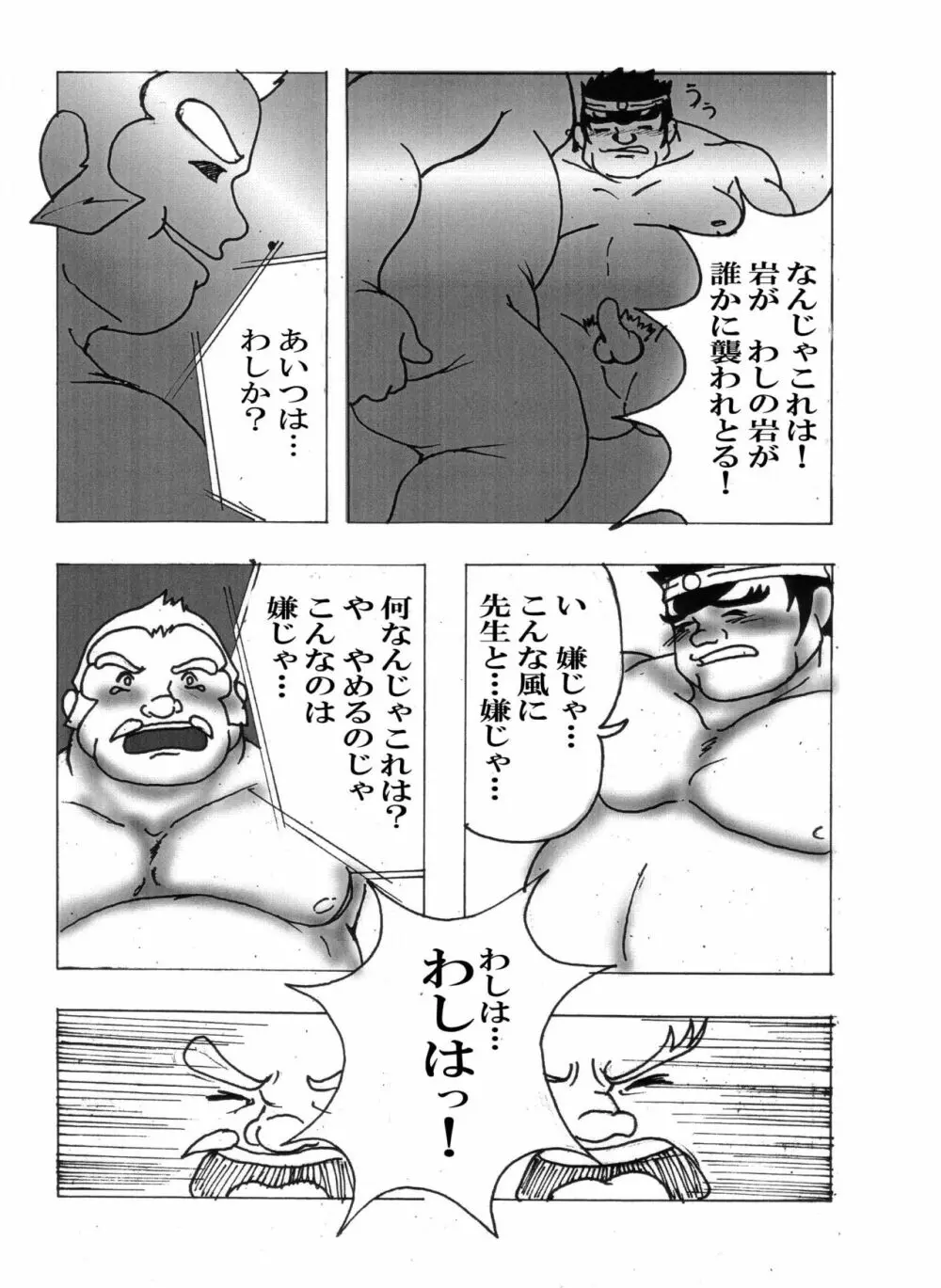 岩本－愛と友情の2プラトン－ Page.6