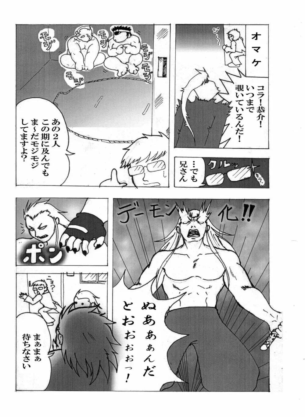 岩本－愛と友情の2プラトン－ Page.8