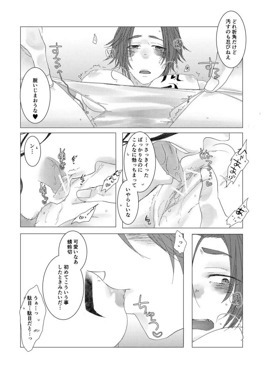 槍のお嫁様 Page.22