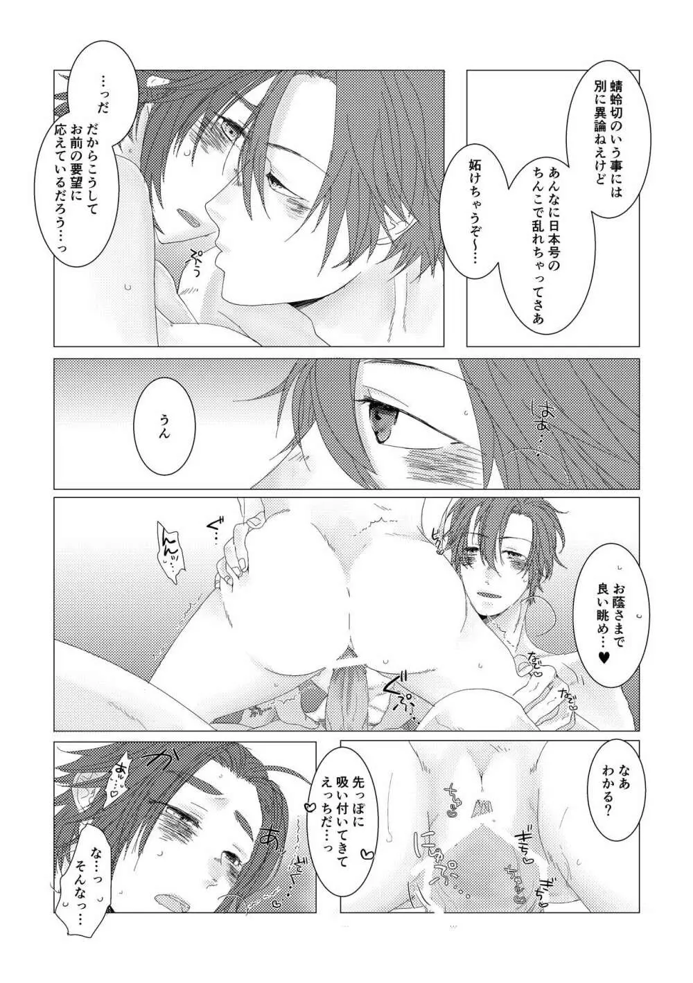 槍のお嫁様 Page.31