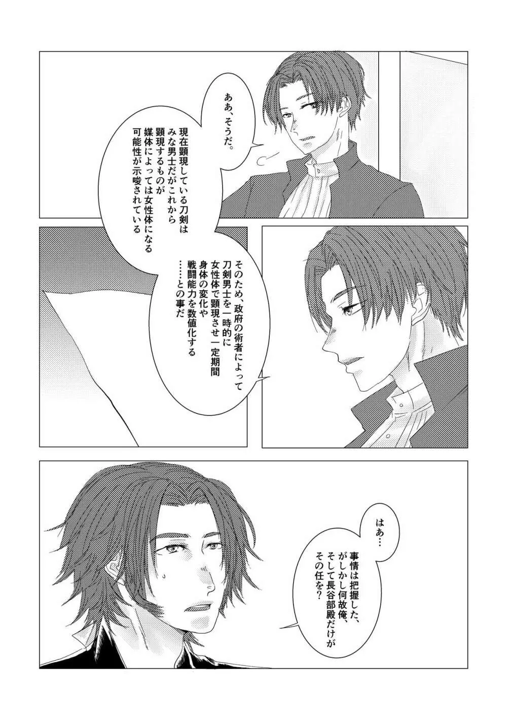 槍のお嫁様 Page.7