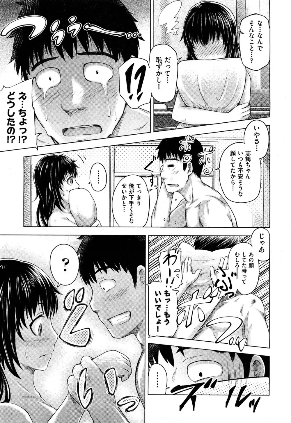 びたーふぇいす Page.17