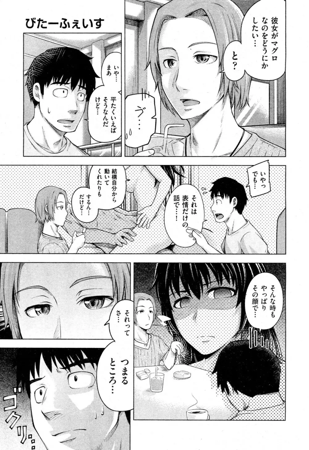 びたーふぇいす Page.3
