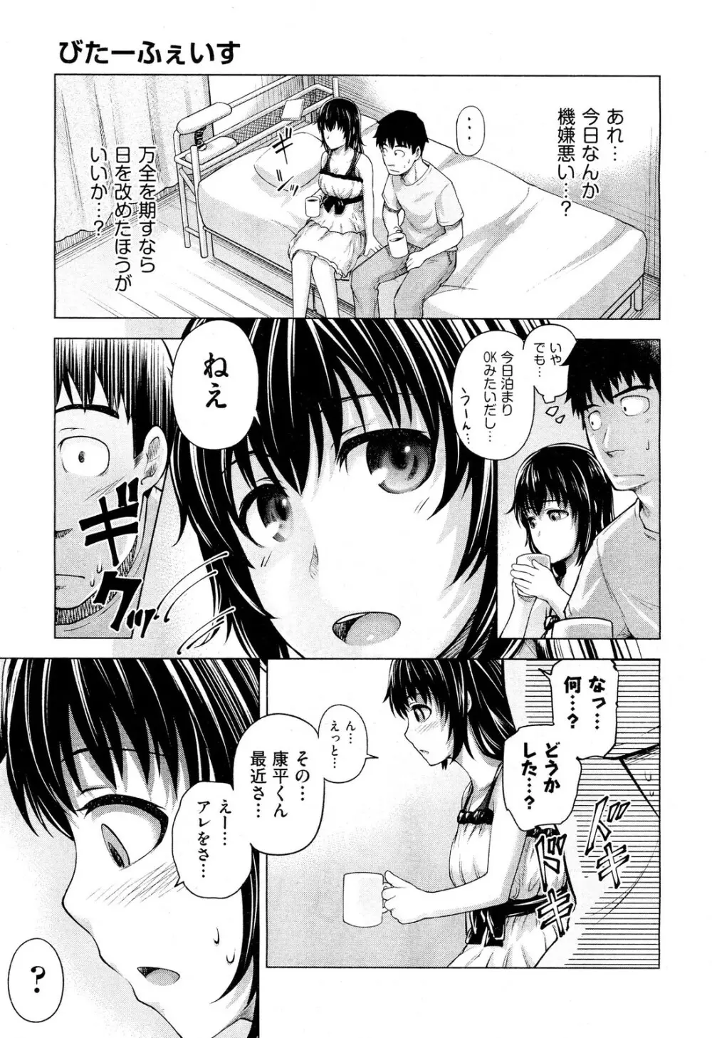 びたーふぇいす Page.7