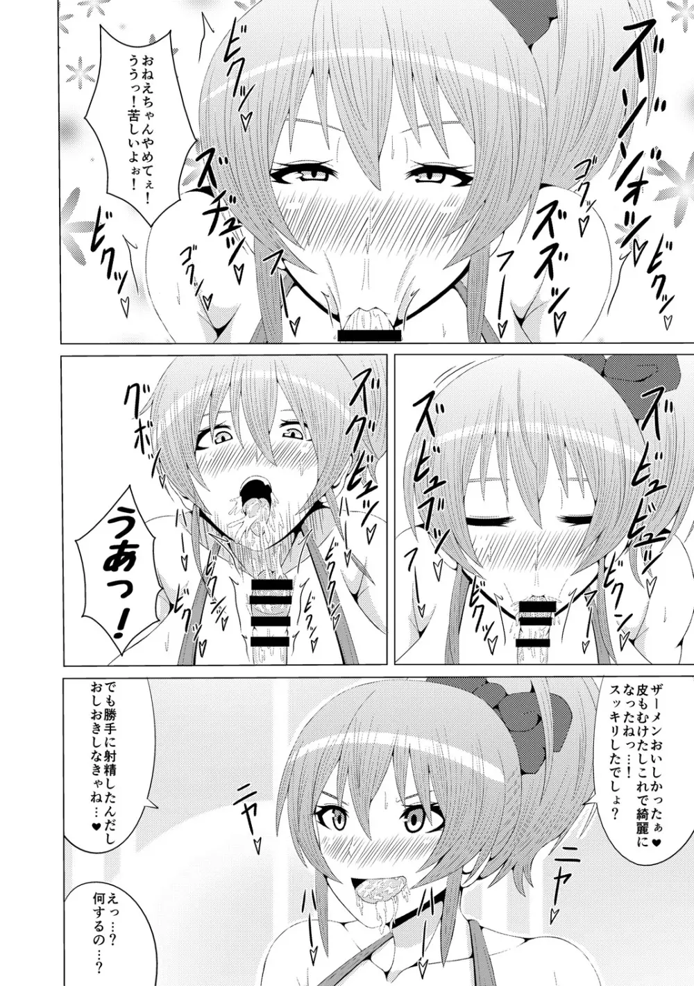 みかショタ Page.11