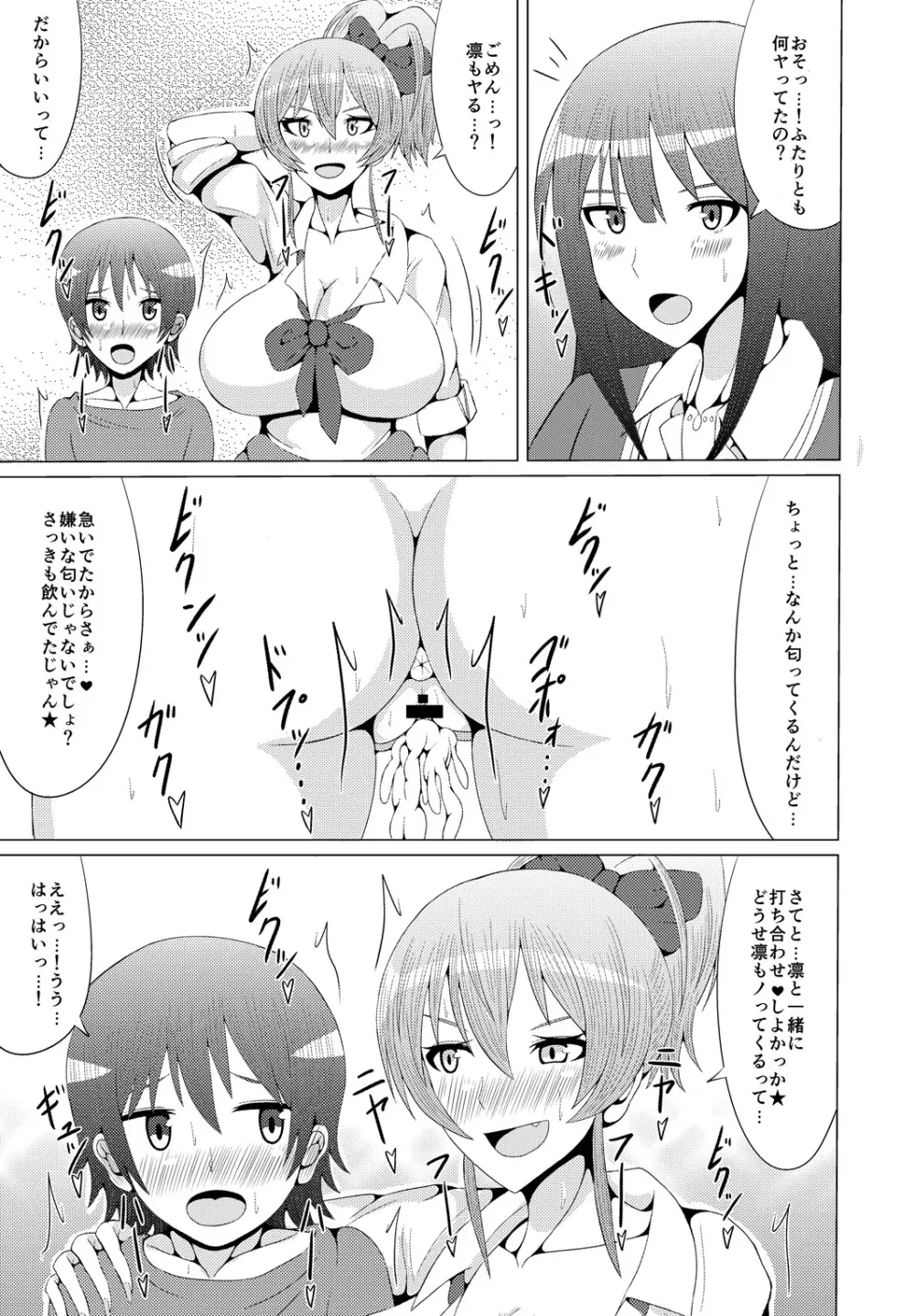 みかショタ Page.24