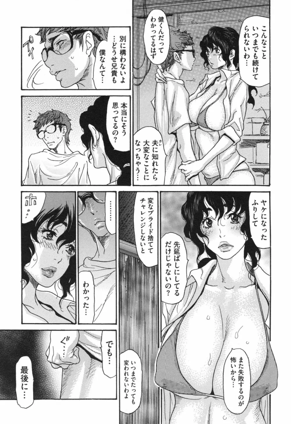 肉妻♡ネトラレマニアックス Page.118