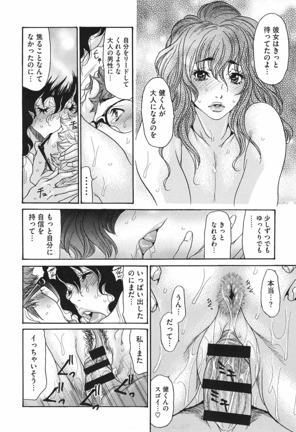 肉妻♡ネトラレマニアックス Page.127