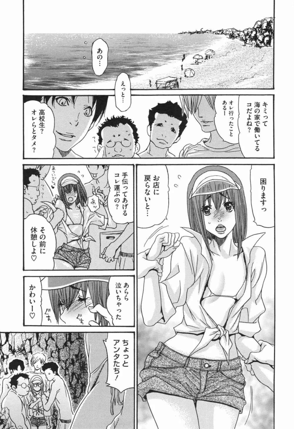 肉妻♡ネトラレマニアックス Page.130