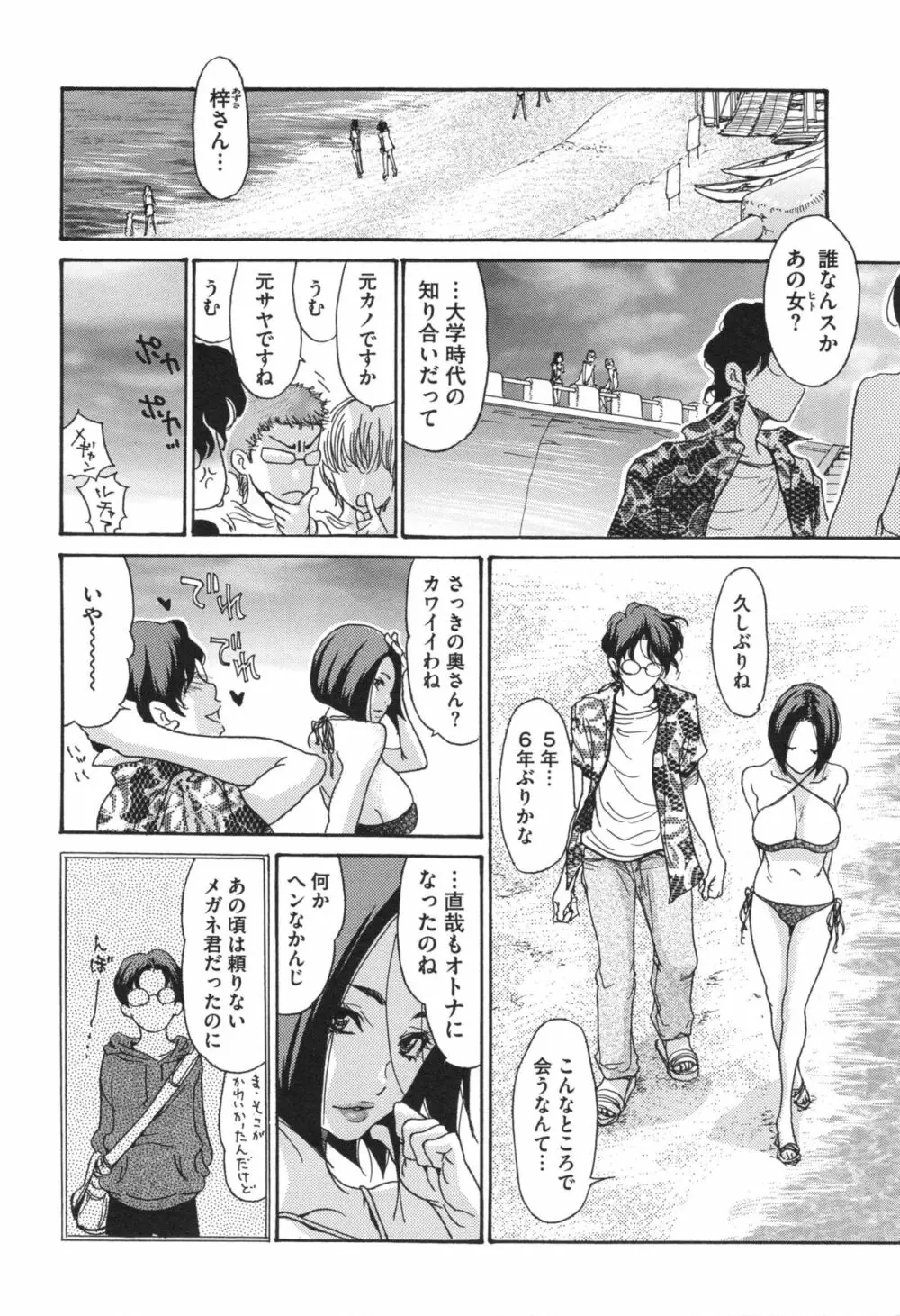 肉妻♡ネトラレマニアックス Page.133