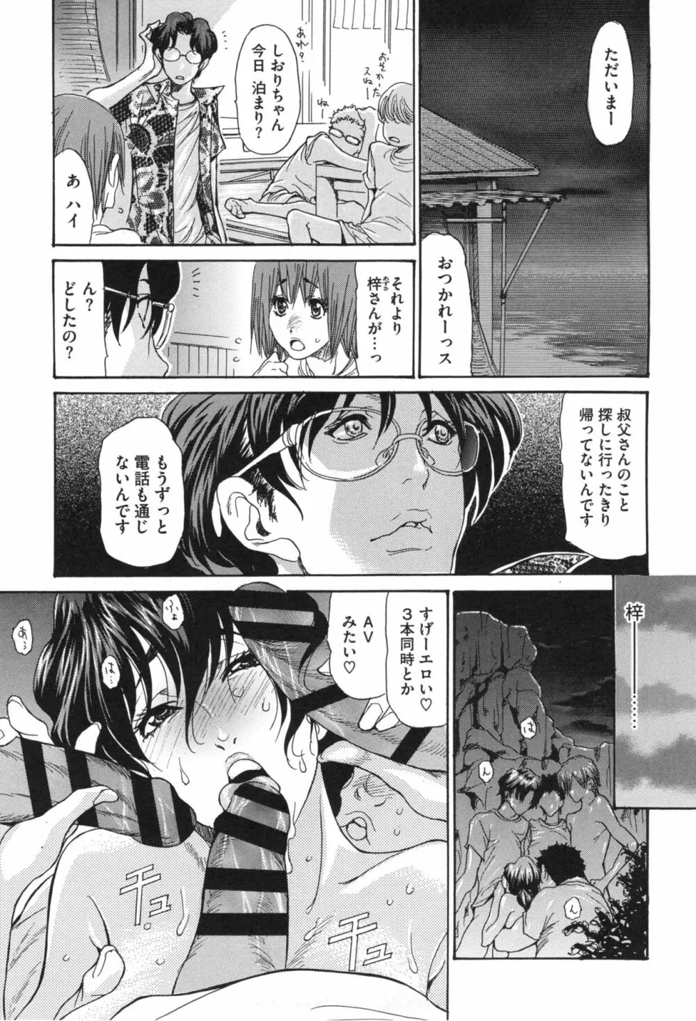 肉妻♡ネトラレマニアックス Page.152