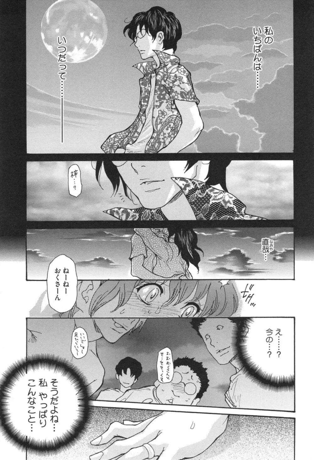 肉妻♡ネトラレマニアックス Page.162