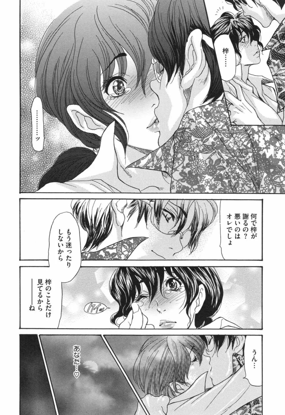 肉妻♡ネトラレマニアックス Page.165