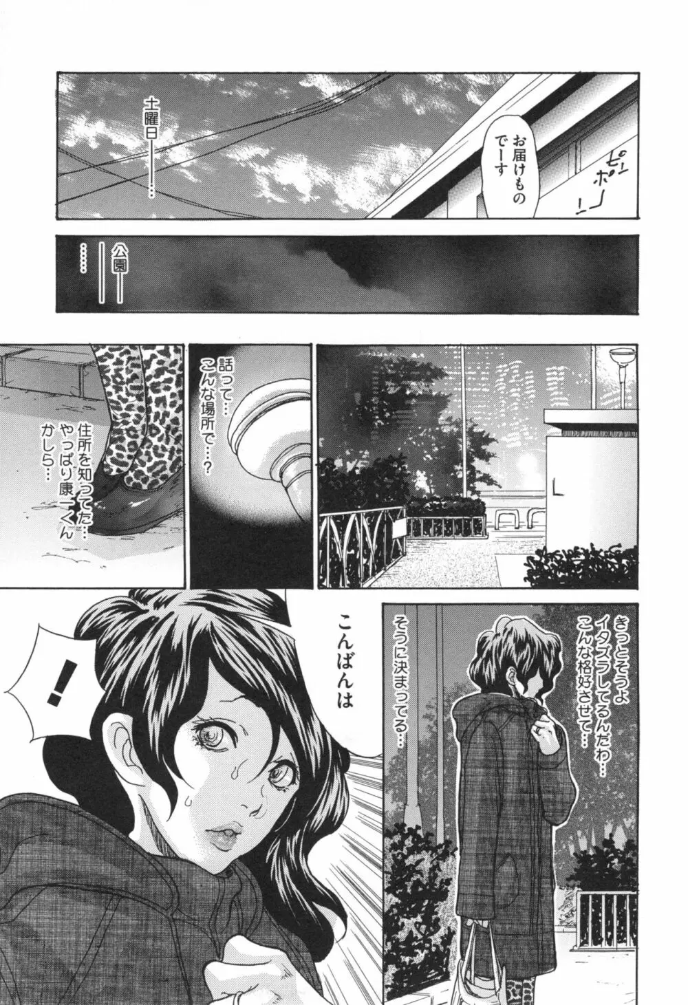 肉妻♡ネトラレマニアックス Page.180