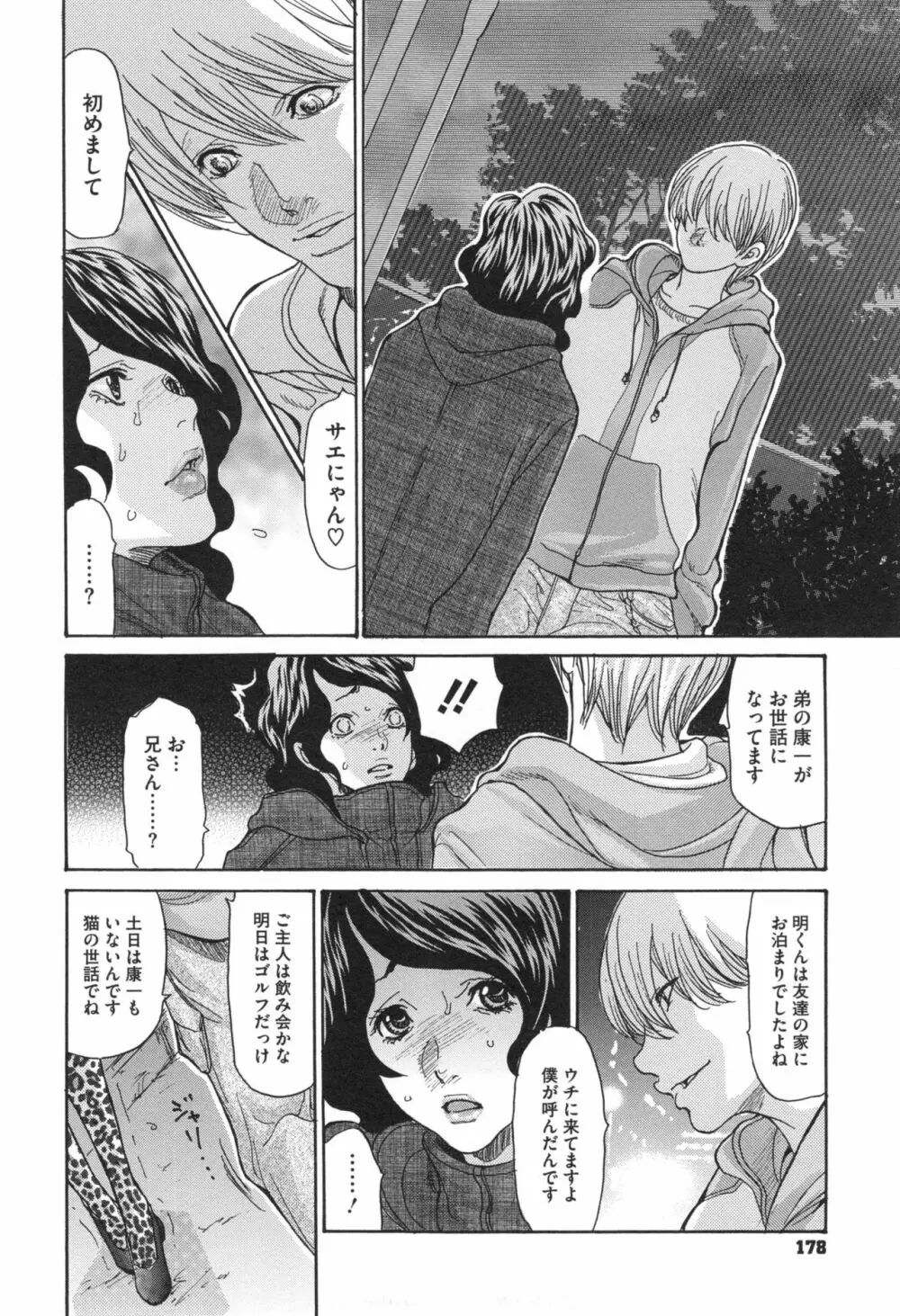 肉妻♡ネトラレマニアックス Page.181