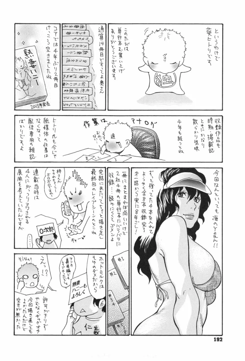 肉妻♡ネトラレマニアックス Page.195