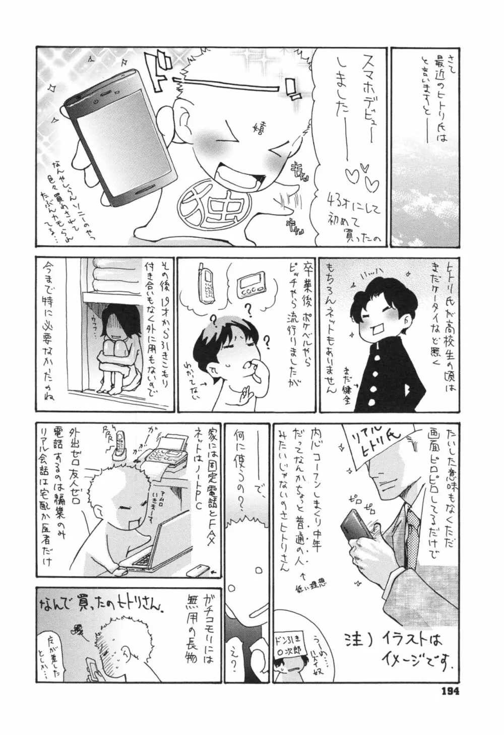 肉妻♡ネトラレマニアックス Page.197