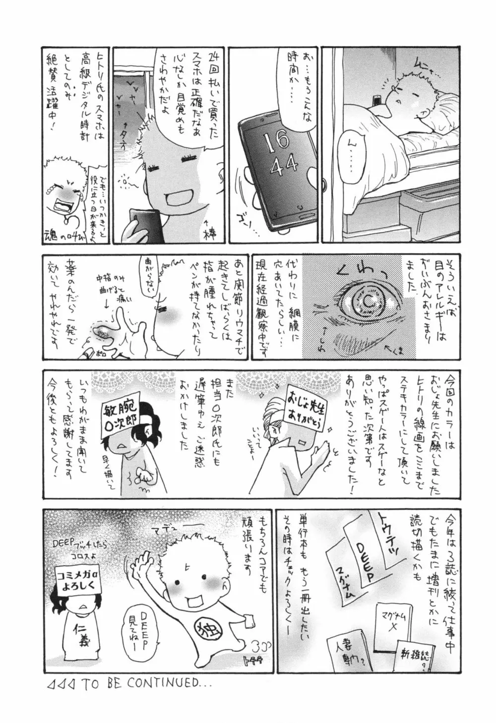 肉妻♡ネトラレマニアックス Page.198